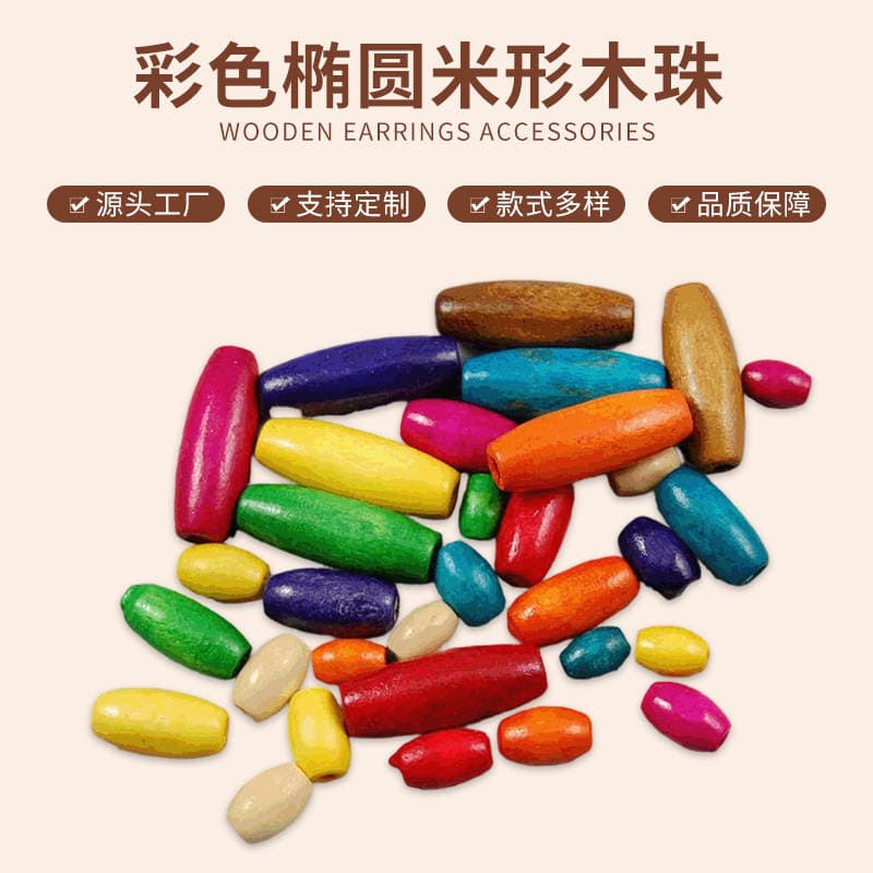 Cross-Border Children's Beading Materials, Colorful Oval Rice-Shaped Wooden Beads, Loose Beads for Door Curtains, Wholesale Mixed Colors 0.5kg /Pack 1