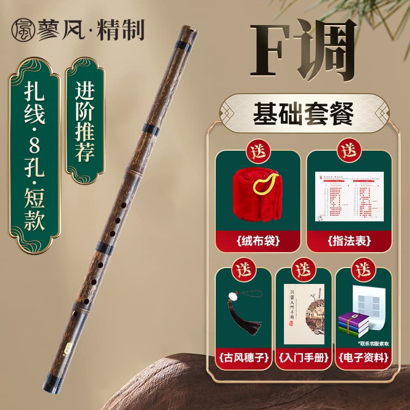 Refined/tied short style f tone 8 holes + gift