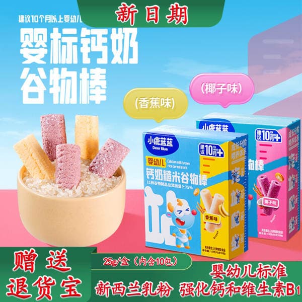 Little Deer Infant Calcium Milk Black Rice Cereal Bar Brown Rice Baby Snack Children's Rice Cake Puff Biscuits