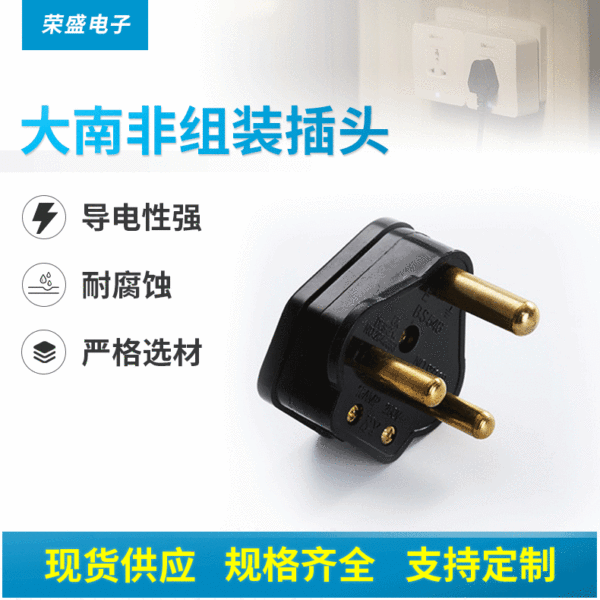 Manufacturers wholesale South Africa assembly plug South Africa power cord plug assembly plug