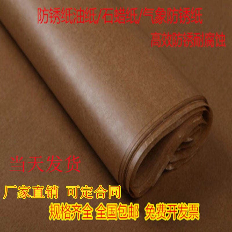 Industrial anti-rust paper oil paper neutral wax paper anti-rust metal packaging factory bearing machine parts Free shipping large quantity 1