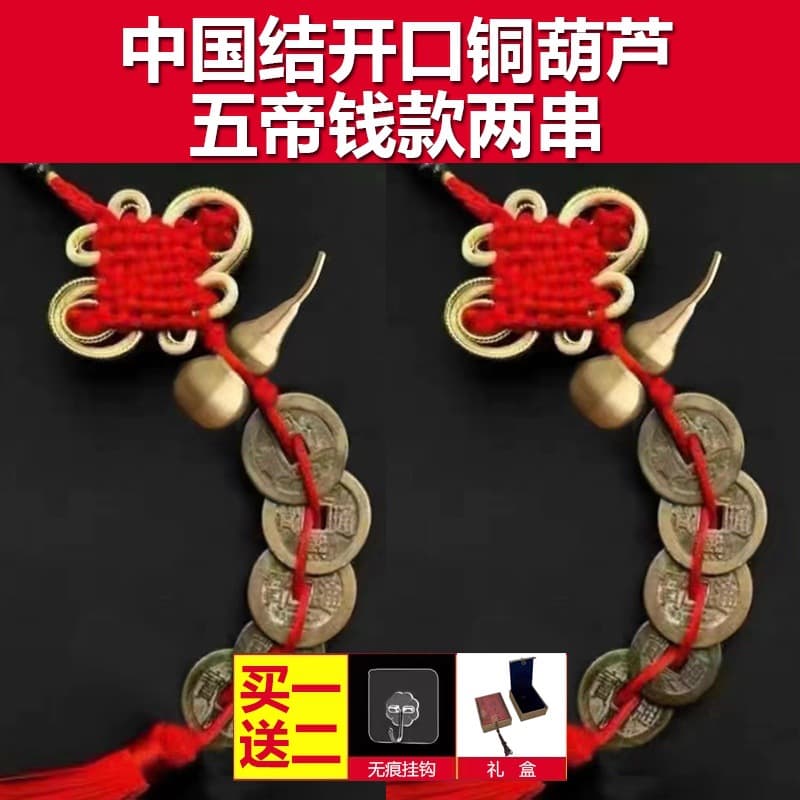 Copper gourd five emperor money 2 strings [genuine recyclable]]