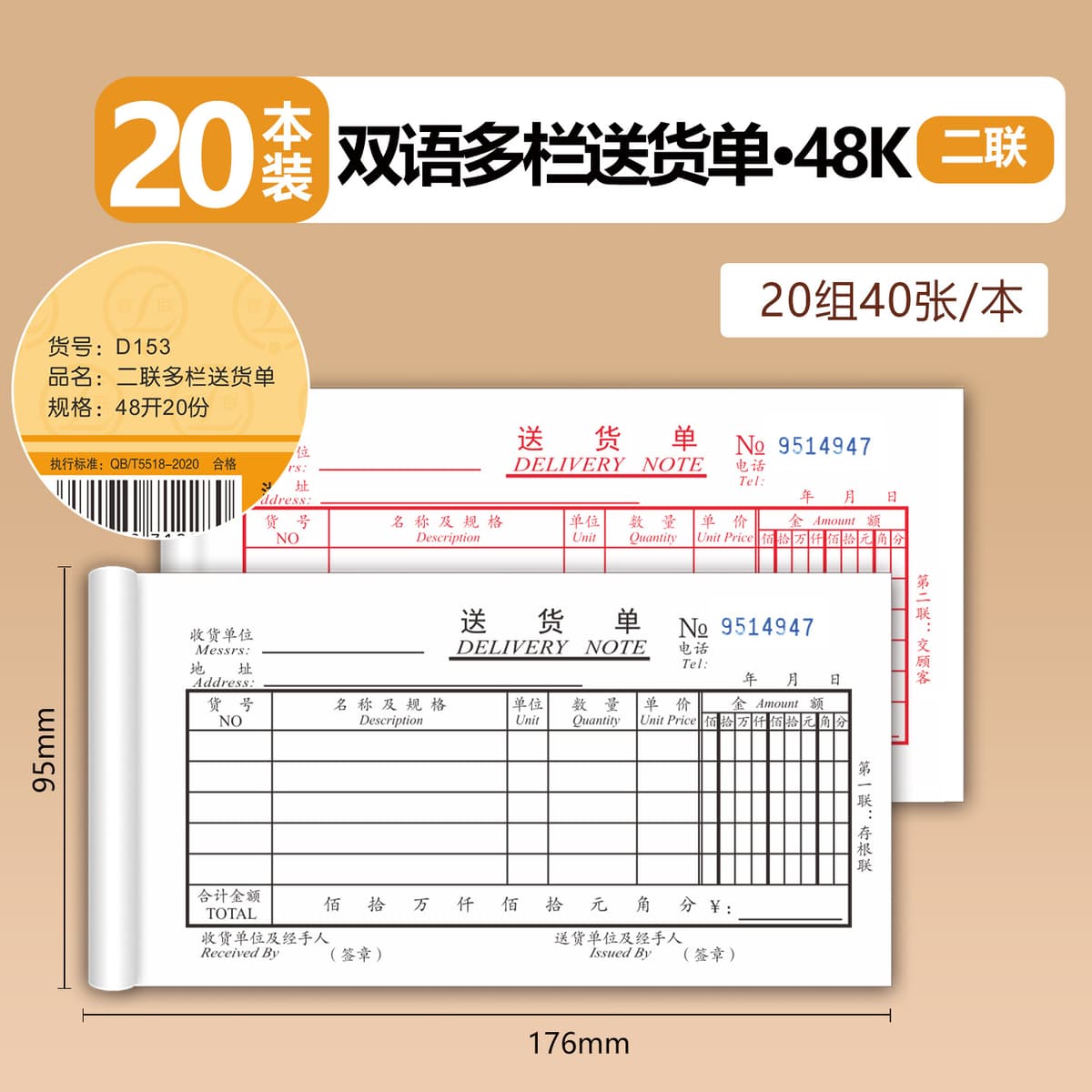 48k bilingual multi-column delivery note/2 copies [20 books] (20 sets per book)