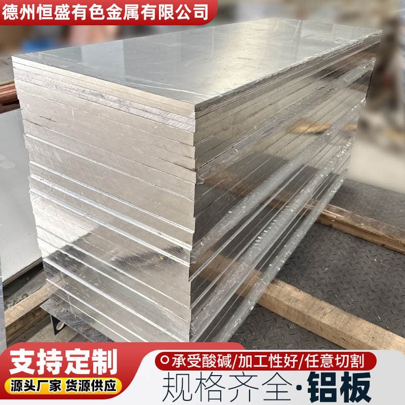 Yüksək Sərtlikli Qalın Alüminium Lövhələr 6061, 5052, 7075 (8mm, 10mm, 20mm), CNC Kəsim 2