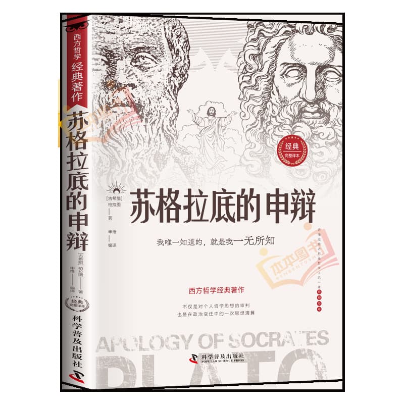 Socrates' defense