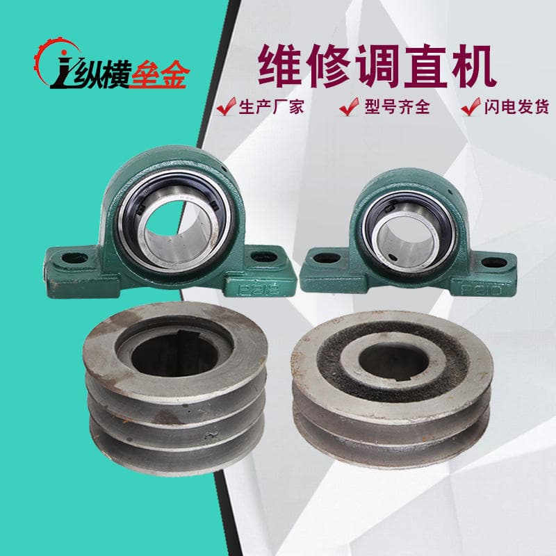 Hydraulic Steel Bar Straightening and Cutting Machine, Straightening Frame, Bearing Seat, Pulley Accessories, Construction Machinery, Tile Seat 1