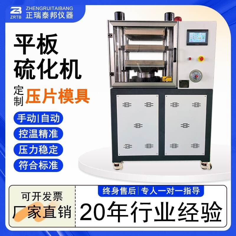 Zb Laboratory Small Vulcanization Test Heat Press Machine Fully Automatic Silicone Rubber Plastic Particle Flat Vulcanizer 1