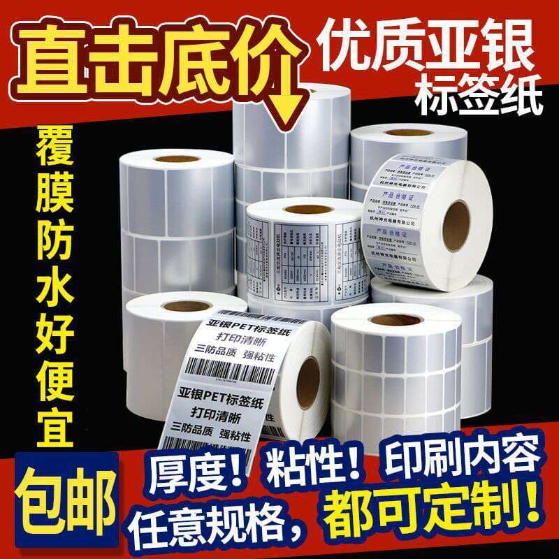 Yayin Pet Label Paper Waterproof Self-Adhesive Barcode Printing Paper Equipment Identification High Temperature Resistant Paper Made on Demand 2