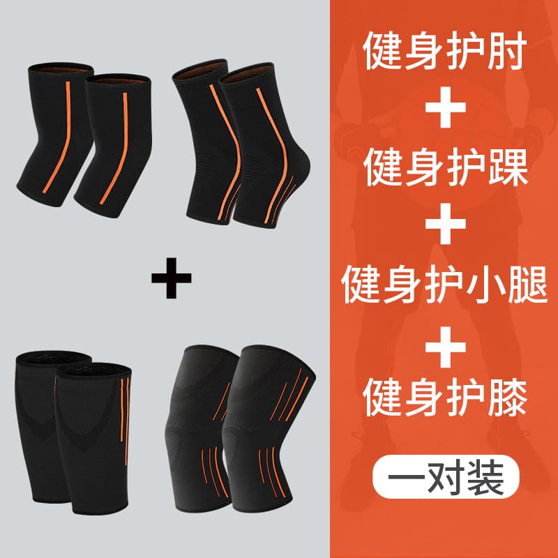4-piece ankle brace set (elbow pads + ankle pads + calf pads + knee pads)