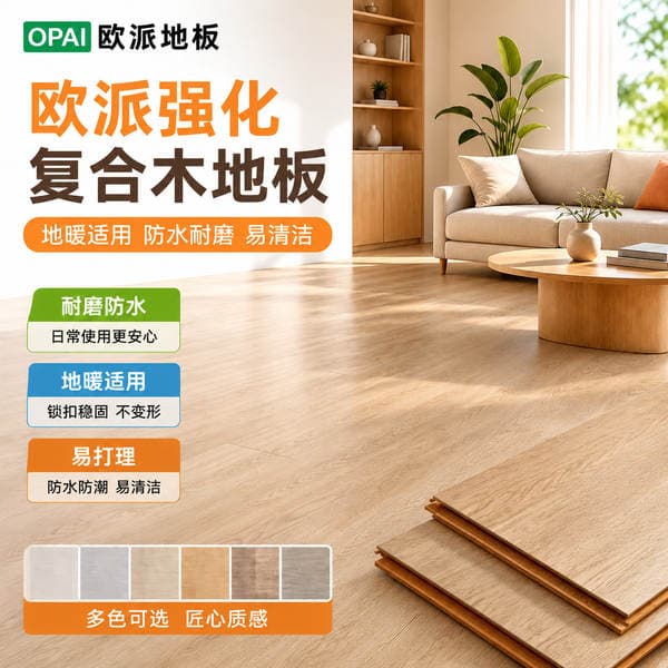 Oupai Laminate Wood Flooring, Wear-Resistant and Waterproof, Special Engineering Flooring for Floor Heating, Household Environmentally Friendly Wood Flooring