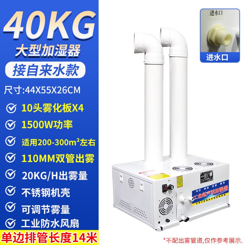 [high-end model] 40 kg 110 double tubes - connected to tap water model