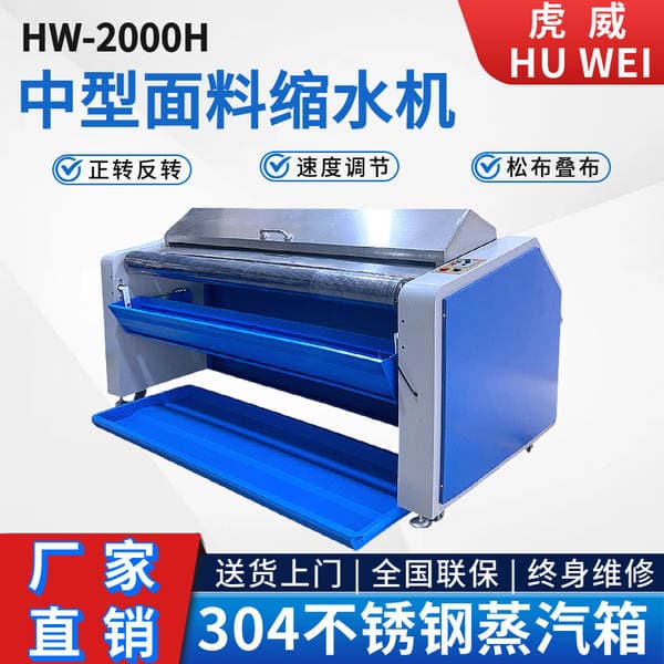 Factory Direct Sales Huwei Fabric Shrinkage Machine Steam Pre-Shrinking Shaping Machine Needle Woven Shrinkage Equipment Pre-Shrinking Machine
