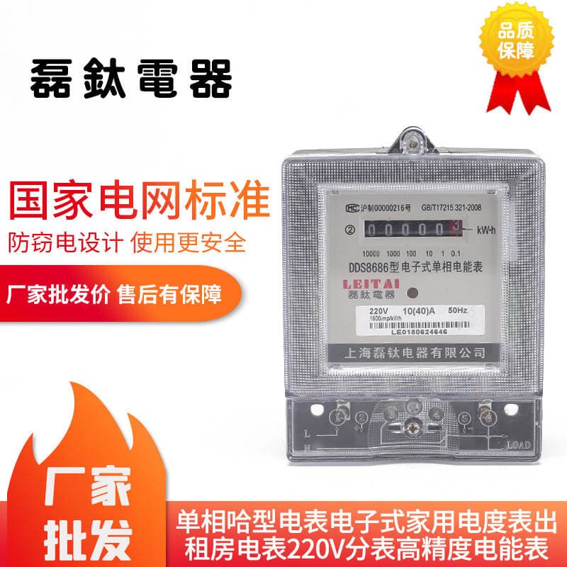 Supply of Single-Phase Electric Meters, Ha-Type Electronic Household Rental Meter, 220V Sub-Meter, High-Precision Energy Meter 1