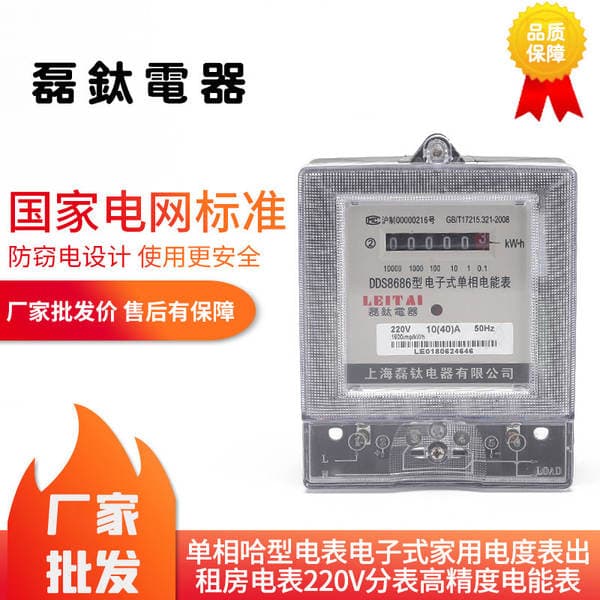 Supply of Single-Phase Electric Meters, Ha-Type Electronic Household Rental Meter, 220V Sub-Meter, High-Precision Energy Meter