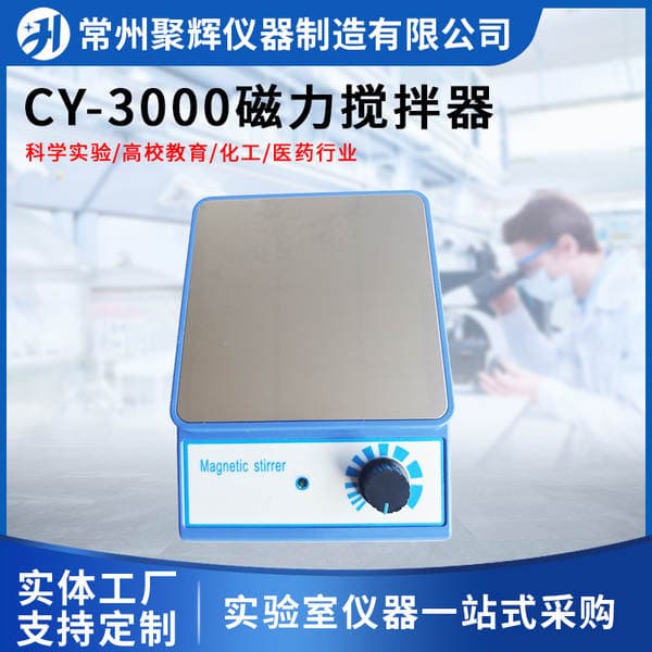 Laboratory Magnetic Stirrer Cy-3000 Adjustable Speed Small-Volume Chemical Reagent Mixing Stirrer