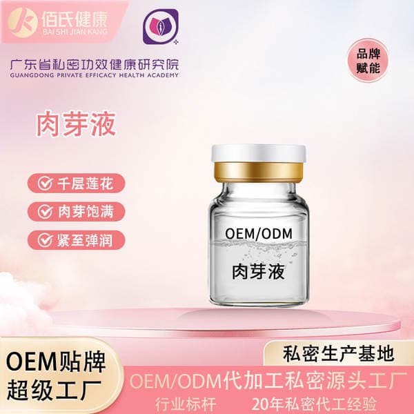Small Molecule Granulation Liquid, Private Parts Care and Maintenance, Private Parts Tightening Liquid, Shrinking and Tightening Vaginal Liquid, Tightening and Moisturizing Liquid