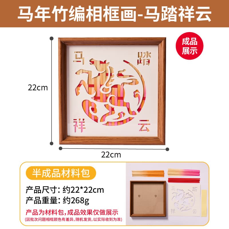 Horse year bamboo weaving photo frame painting-horse treading auspicious clouds