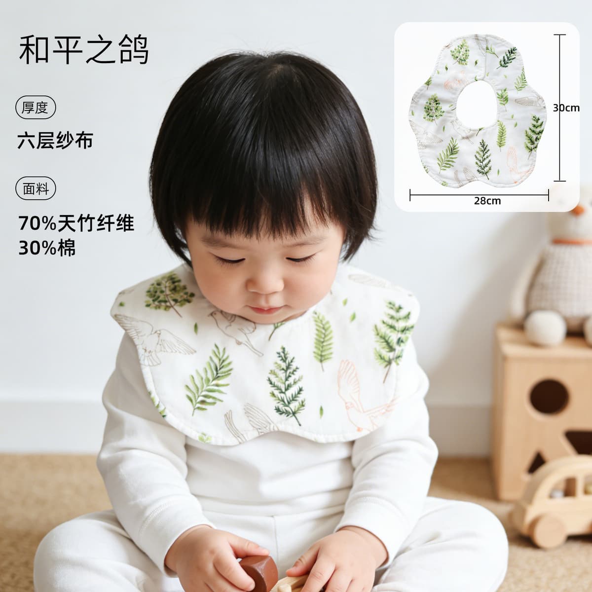Peace dove (bamboo cotton six-layer gauze petal bib)