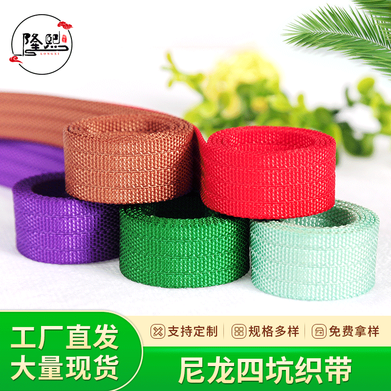 Nylon four-pit pattern webbing bag shoelace garment accessories silk packaging cake gift box decorative ribbon production 2