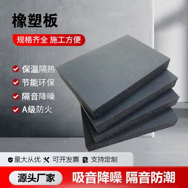 B1 grade rubber-plastic insulation board, flame-retardant rubber-plastic foam, wall sound insulation cotton, air conditioning duct insulation cotton
