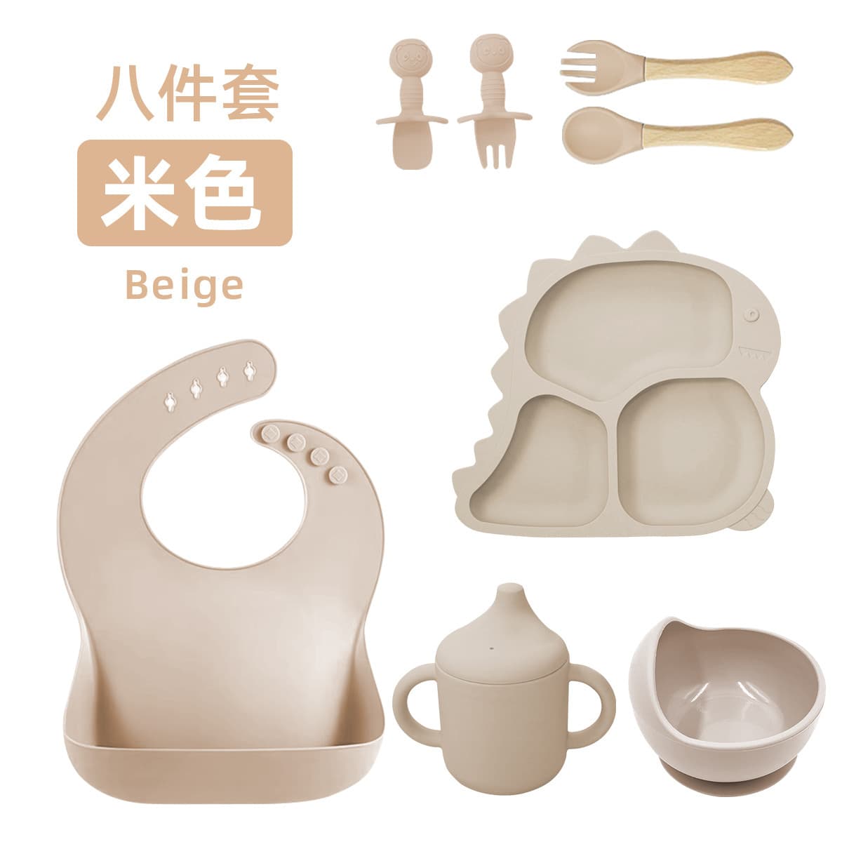 Beige-Dinosaur Style [Eight-Piece Set]