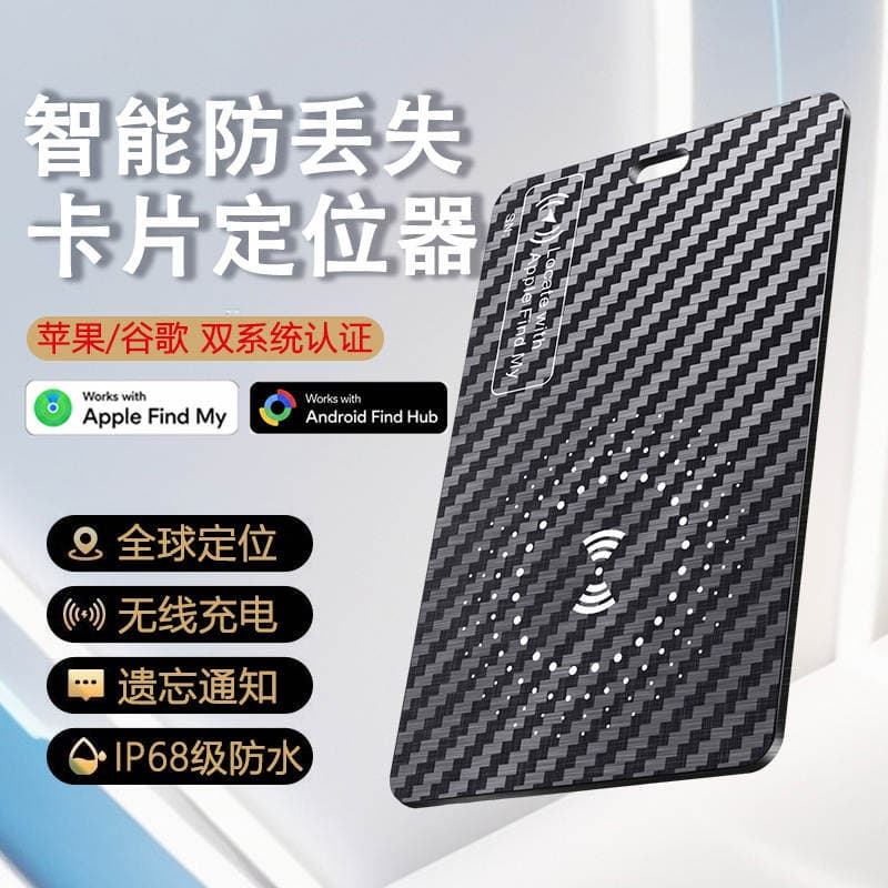 Cross-Border Smart Anti-Lost Device, Dual-System Ultra-Thin Card Positioning Anti-Lost Card, Carbon Fiber Card Tracker in Stock 1
