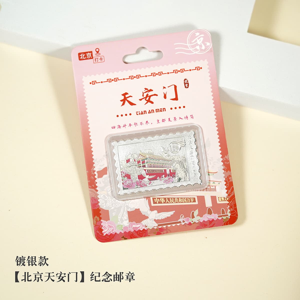 Tiananmen postmark (silver)