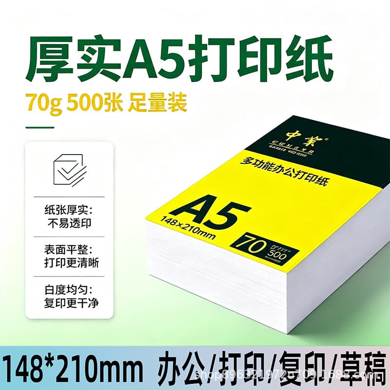 70g a5 printing paper [148*210mm]