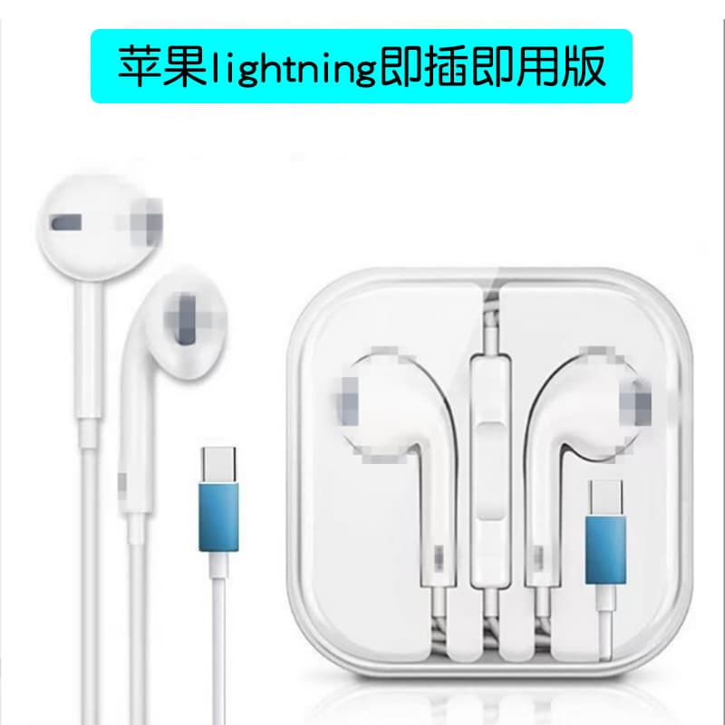 Apple wire-controlled headphones (plug and play)