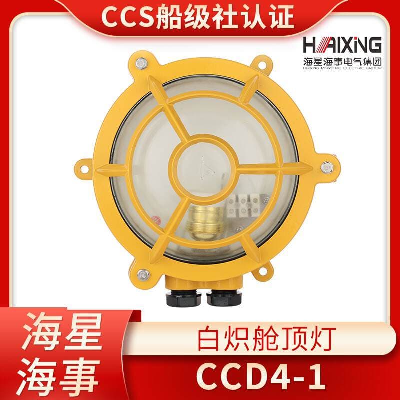 Haixing Marine Ship Aluminum Cabin Ceiling Light Ccd4-1D Watertight Cabin Lighting Lamp 220V60W Ccs Certified 1