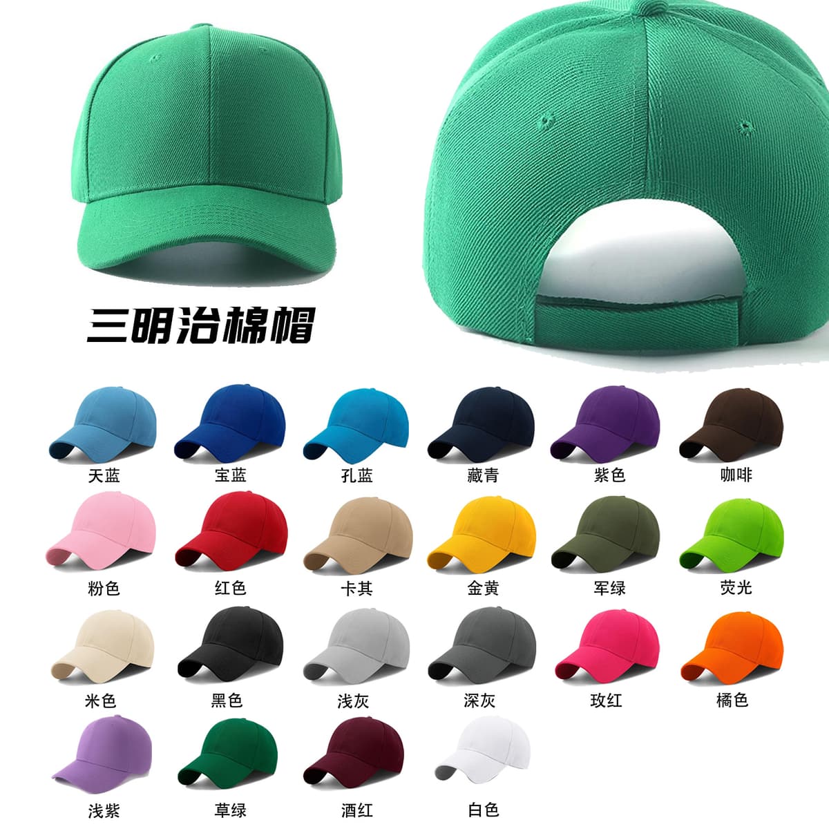 Six pieces of Mao Qing hat