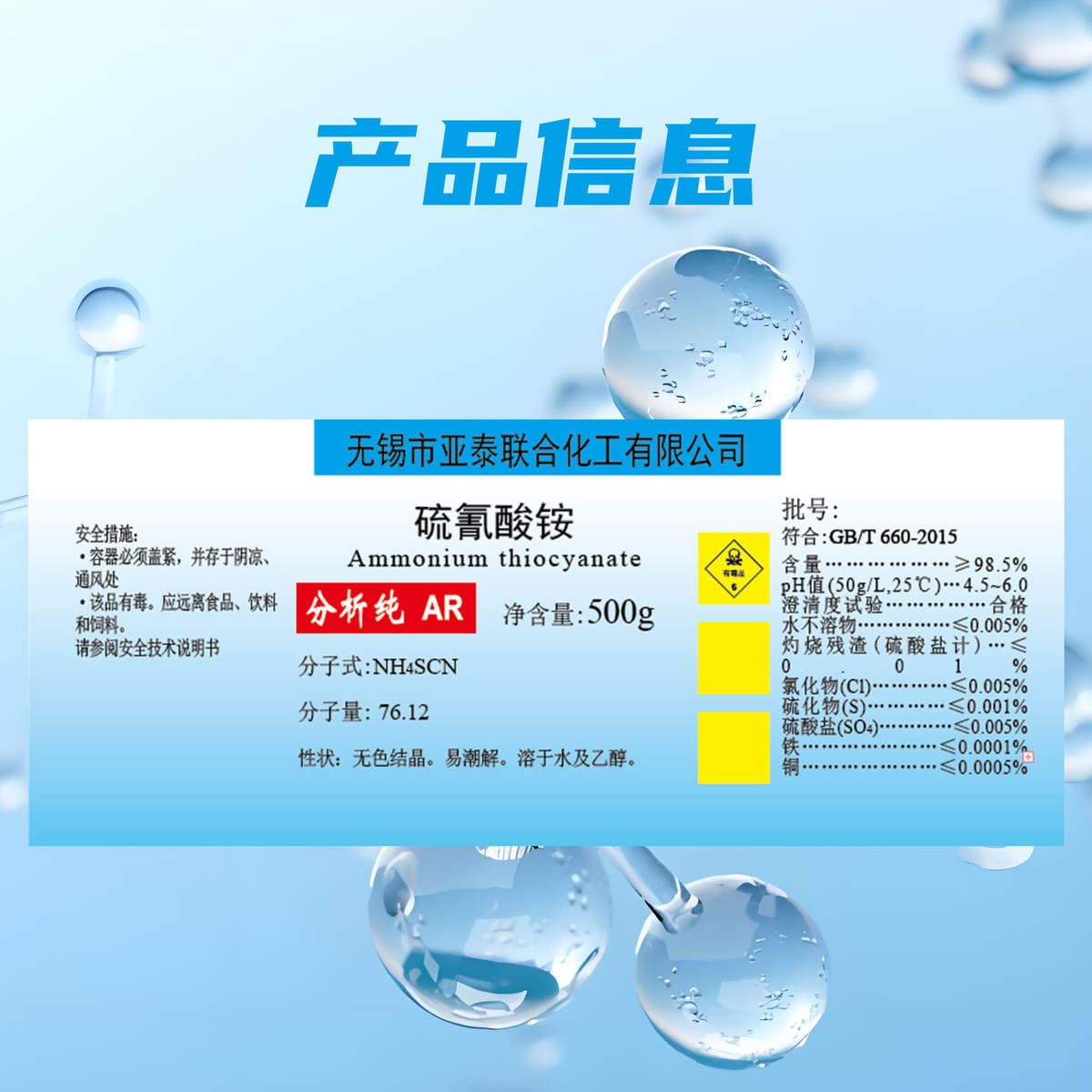Chemical Reagent Ammonium Thiocyanate Ar Analytical Pure 500G/Bottle for Experimental Scientific Research 3