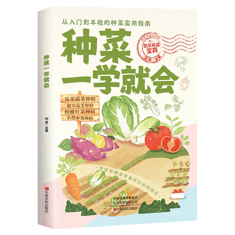 Learn to grow vegetables in no time