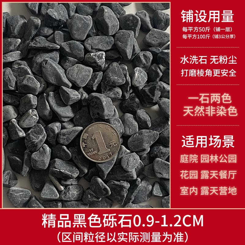 【 25kg grinding】gray black gravel 9-12 mm dry gray wet black