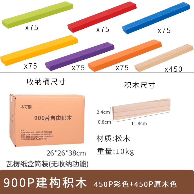 900 pieces (450P color + 450P wood color) carton