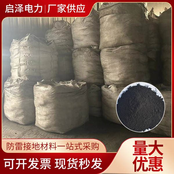 Graphite Anti-Bearing Agent, Lightning Protection and Grounding Materials, Wholesale Lightning Protection and Lightning Protection Physical Anti-Bearing Agent, Long-Lasting Physical Anti-Bearing Agent