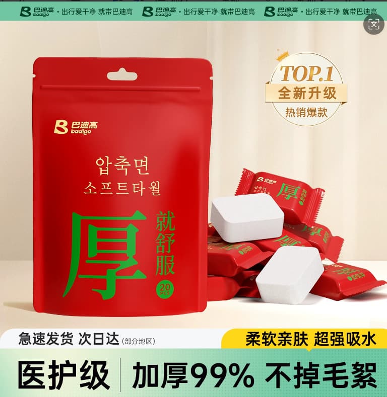 24*30 (20 capsules) compressed towel 2.0