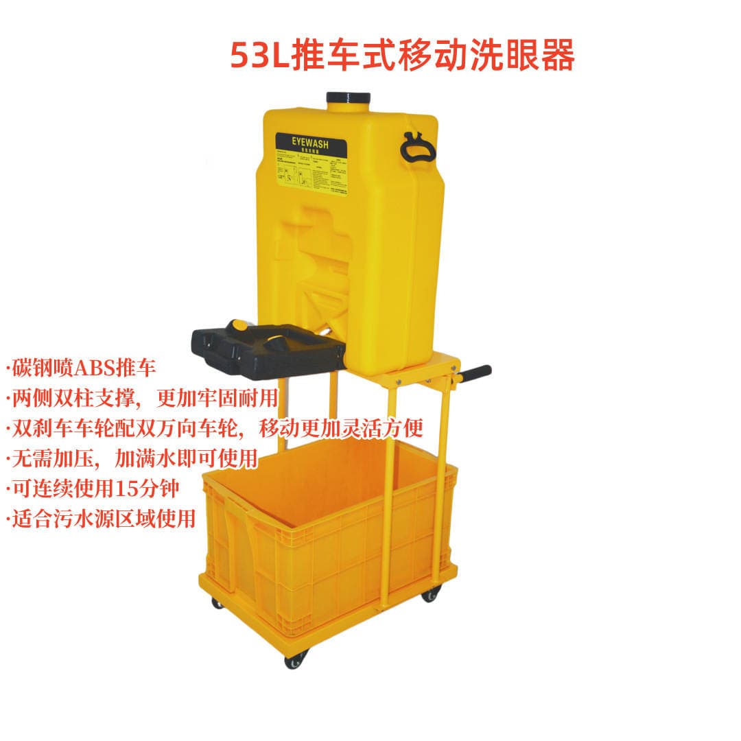 5810 Portable Mobile 53L Eye Wash Trolley Type 16 Gallon Emergency Factory Inspection Laboratory Eye Wash Bucket 4