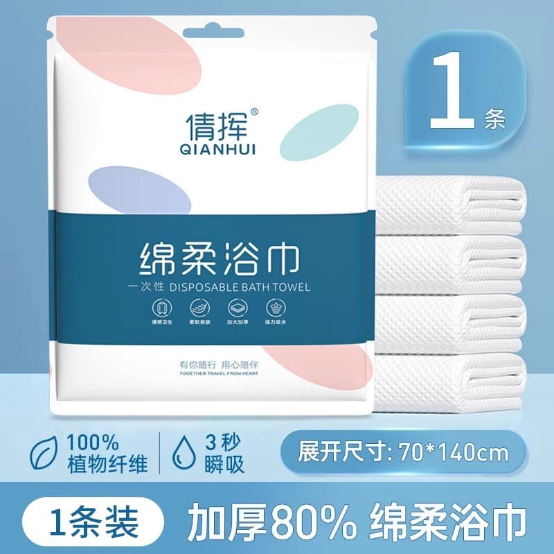 Disposable bath towel [70*140cm]