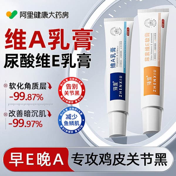 Zhenshy Vitamin a Acid Cream Urea Vitamin E Cream Ointment Pimple Joint Skin Blackening Chicken Skin Vitamin E Milk S