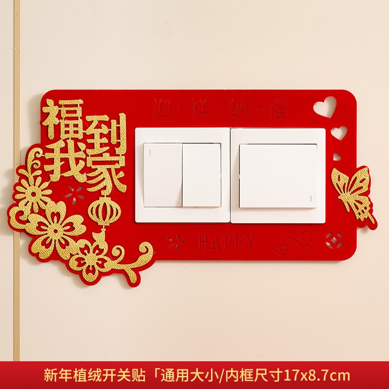 Flocking switch sticker-(double open) blessing comes to my home