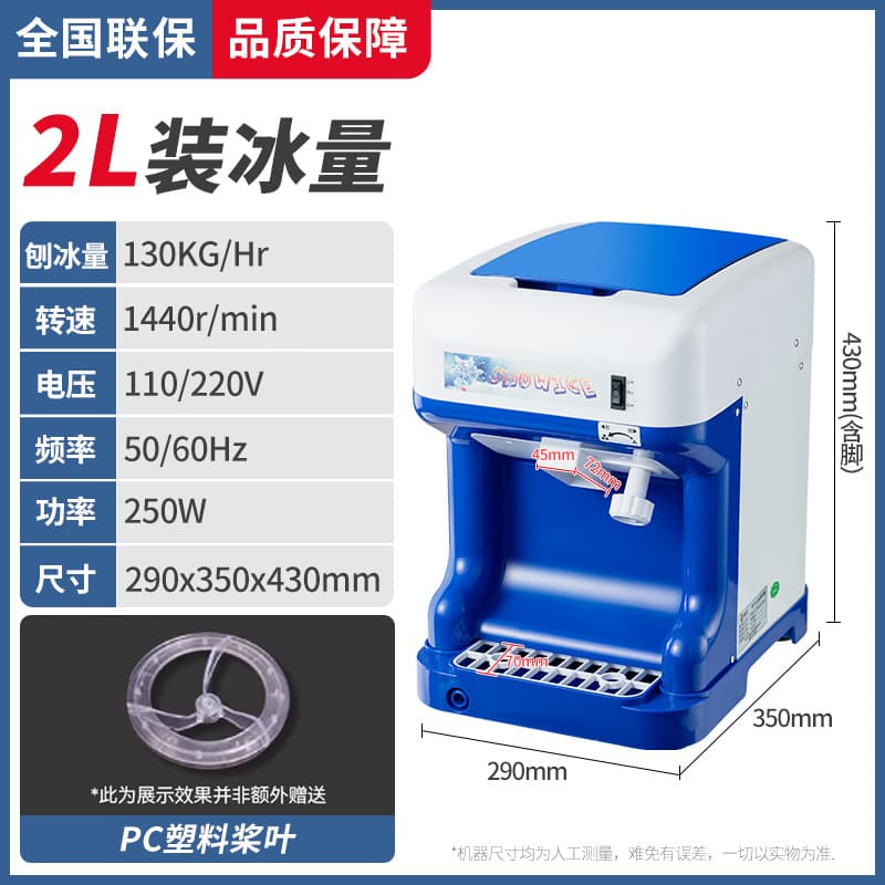 Ice shaving machine wf-a188 (2l plastic blade)