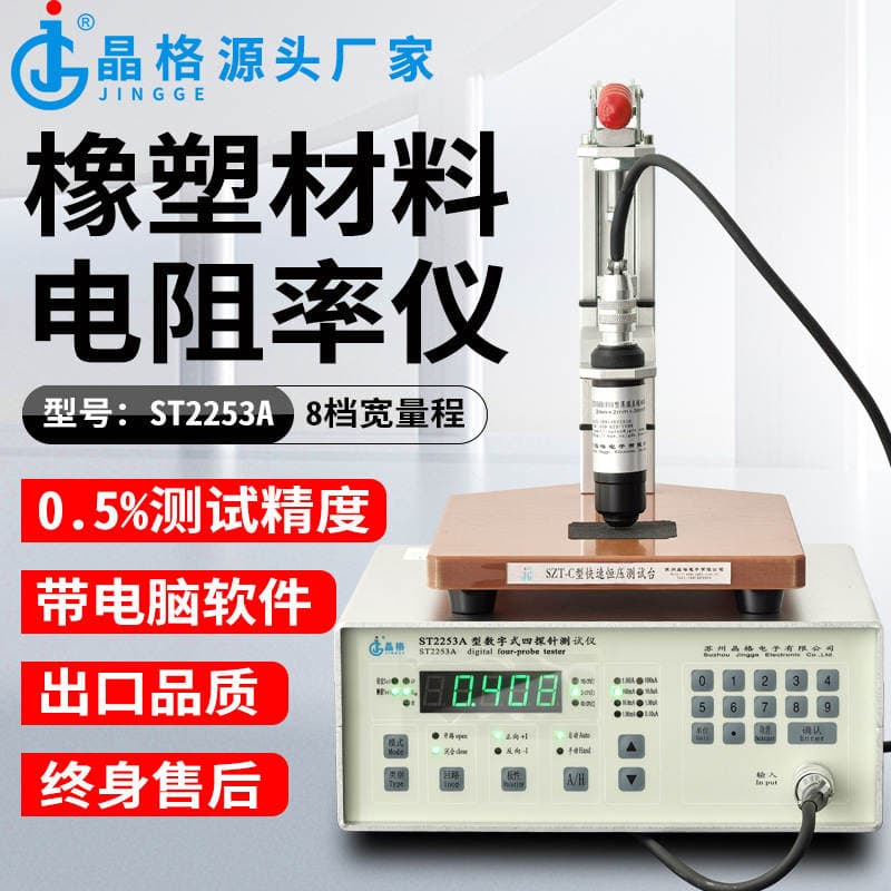 Conductive Rubber Four-Probe Resistivity Tester Conductive Plastic Resistivity Tester National Standard Instrument High Precision 1