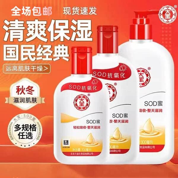 Wholesale with free shipping: Dabao SOD Honey Face Cream, moisturizing and hydrating body lotion, vitamin E cream, supports drop shipping