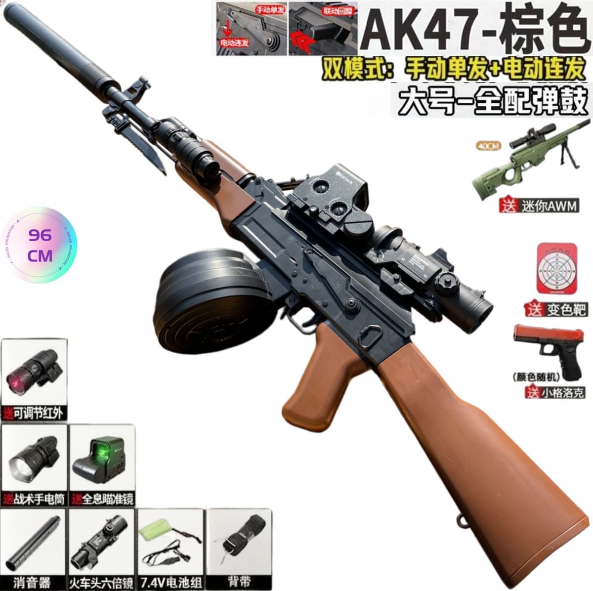 [fully equipped with drum magazine] ak47 brown (linkage reload) - manual/electric (96cm) adjustable high-definition object-finding 6x scope