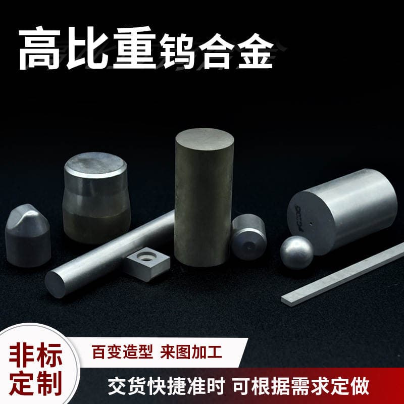 Customized Wnife Tungsten-Nickel-Iron Alloy Special-Shaped Products, High-Density 95 High-Specific Gravity Tungsten Alloy Shielding Parts, Tungsten Alloy 1