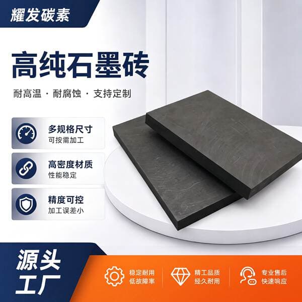 Manufacturer's in-stock graphite bricks, graphite blocks, high-density, high-strength graphite products, corrosion-resistant graphite bricks, graphite cold iron