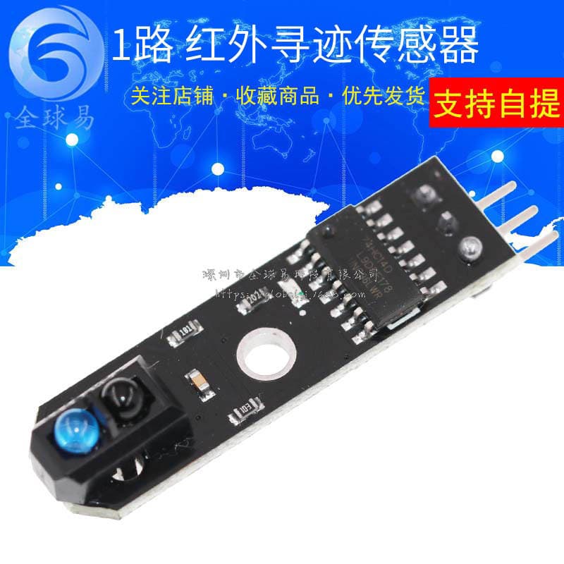 1-way tracing module/intelligent car infrared tracking probe tracking/tracing sensor black and white line detection 1