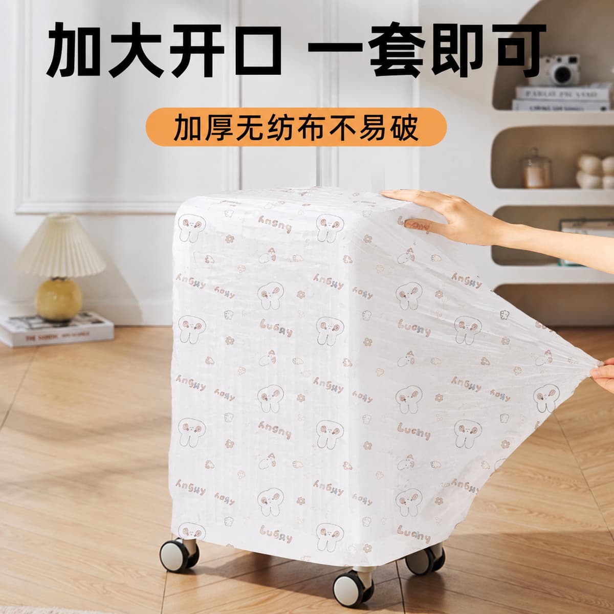Luggage dust cover [random pattern]