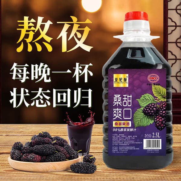 Yufei Brewing Authentic Mulberry Wine 12-degree Mulberry Pulp Brewing Low-degree Health-preserving Men's Dizzy Fruit Wine Sweet 2.5L